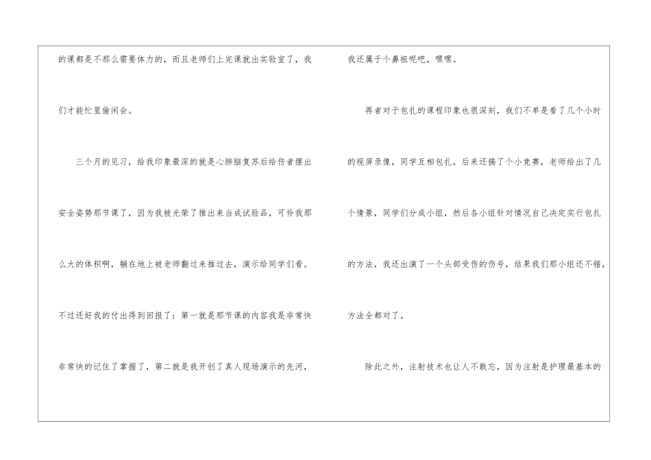 大学生实习心得体会简短2024_第2页