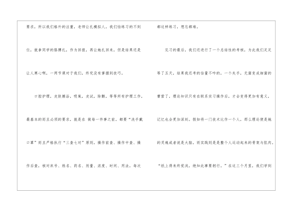 大学生实习心得体会简短2024_第3页