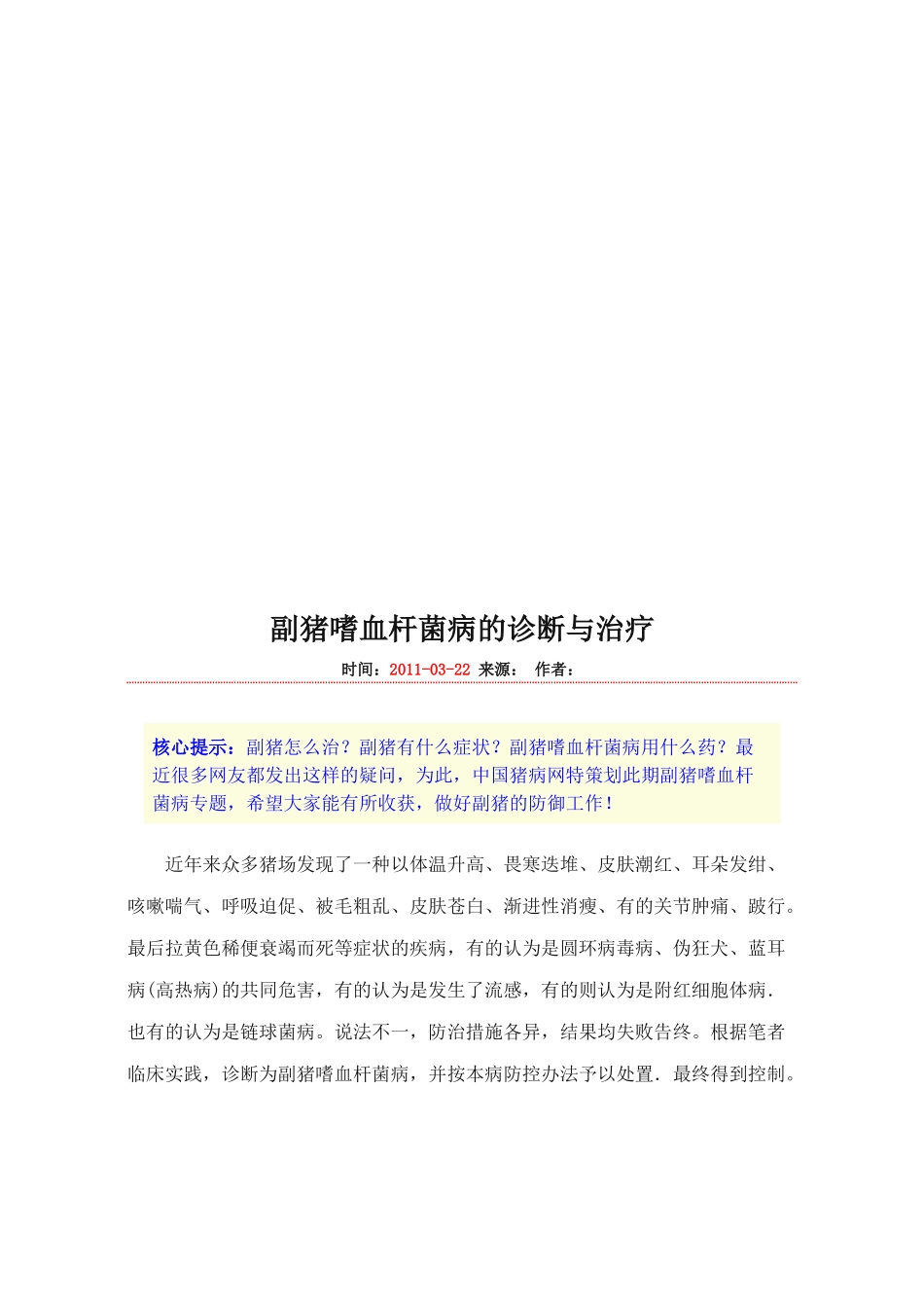 副猪嗜血杆菌病的诊断和治疗_第1页
