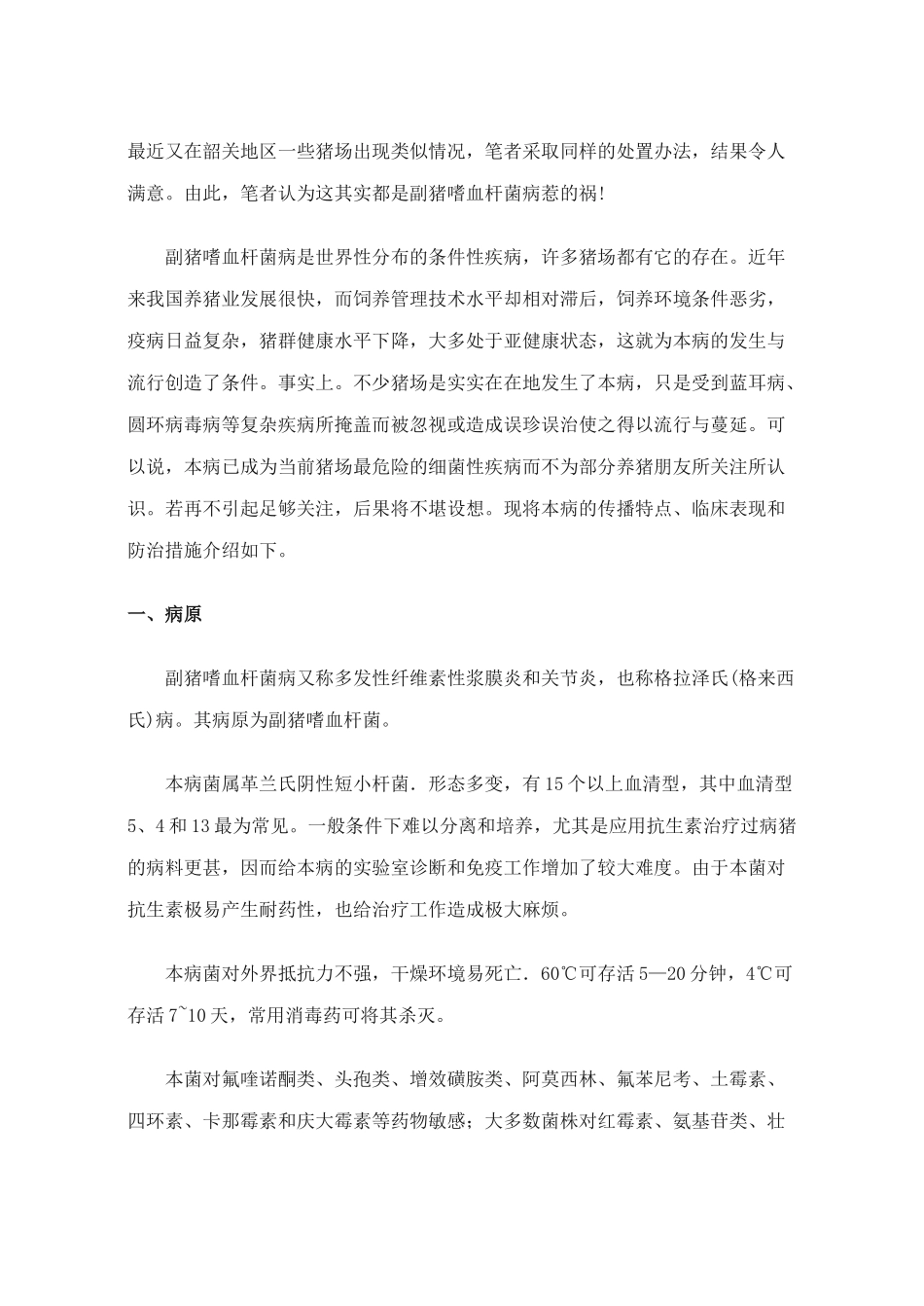 副猪嗜血杆菌病的诊断和治疗_第2页