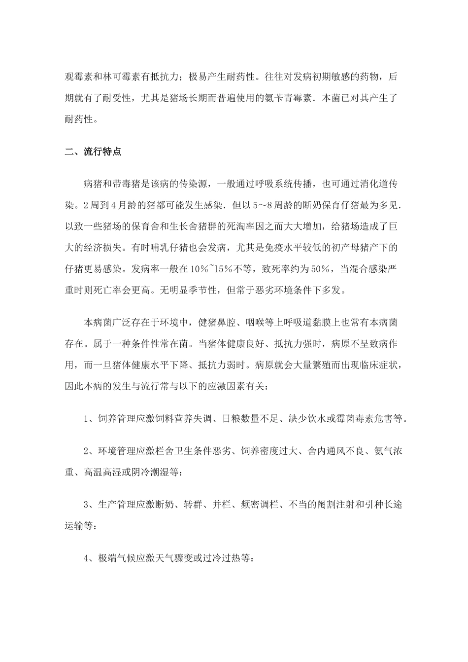 副猪嗜血杆菌病的诊断和治疗_第3页