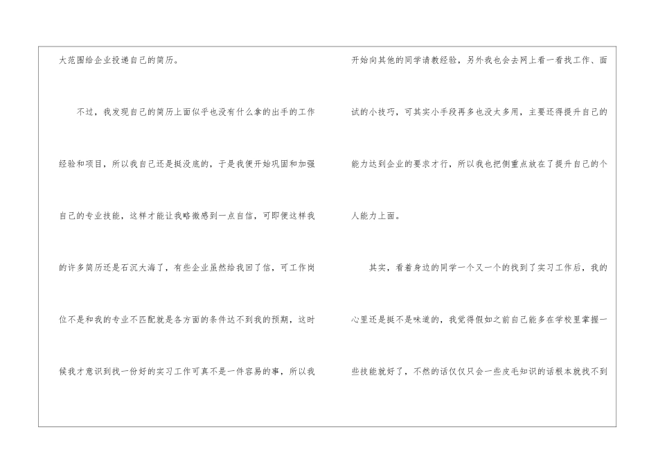 大学生实习心得体会通用例文2024_第2页