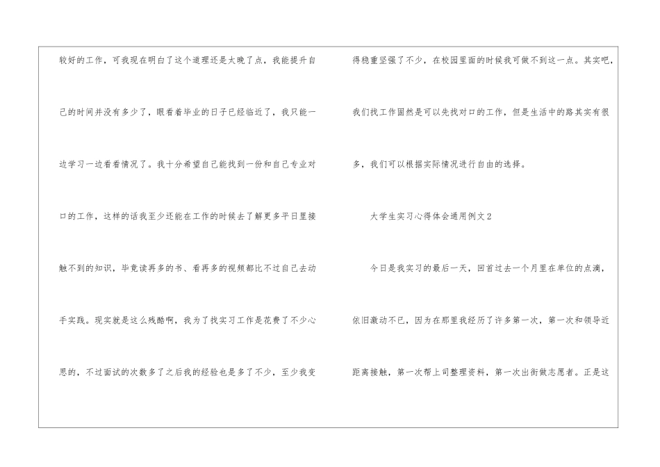 大学生实习心得体会通用例文2024_第3页