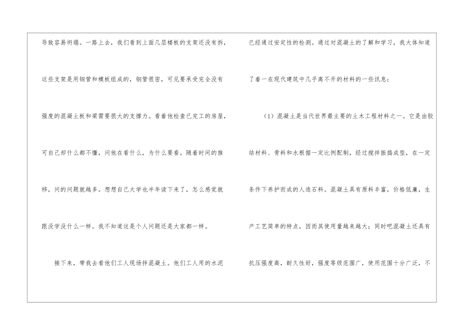 大学生实习心得体会模板集锦九篇_第3页