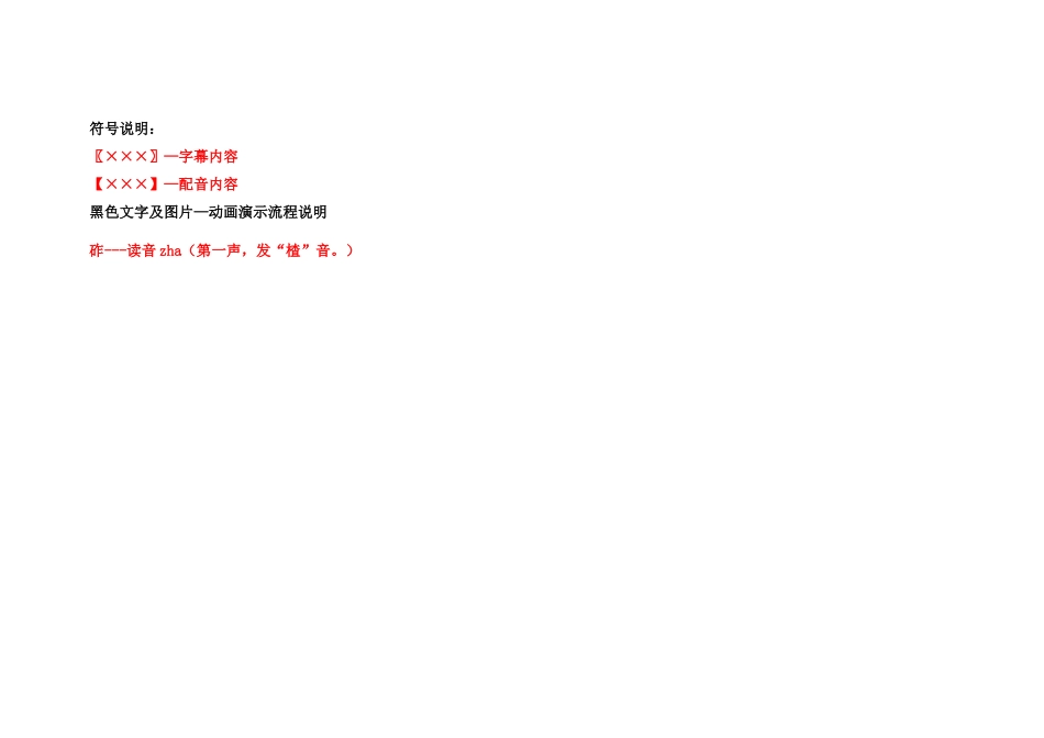 动画演示流程脚本_第1页