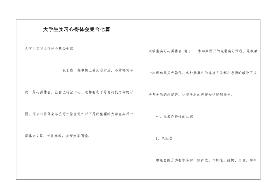大学生实习心得体会集合七篇_第1页