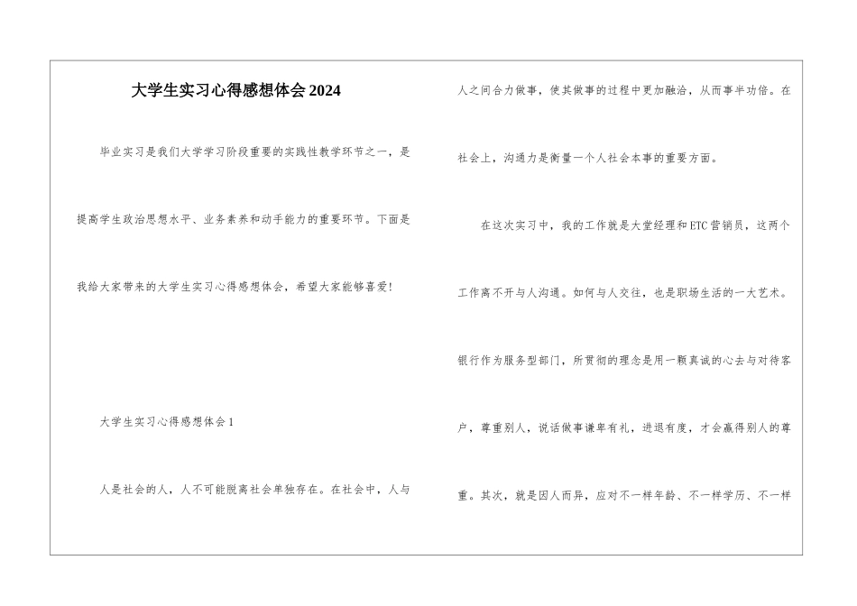 大学生实习心得感想体会2024_第1页