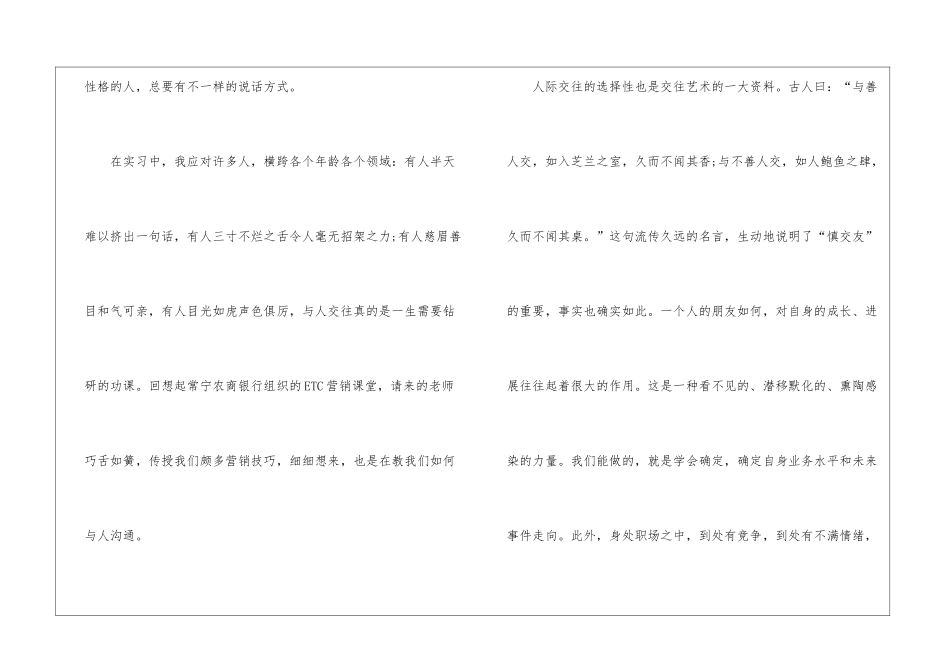大学生实习心得感想体会2024_第2页