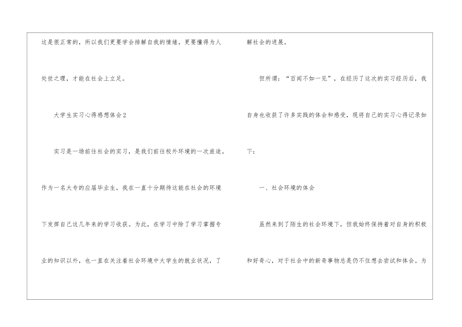 大学生实习心得感想体会2024_第3页