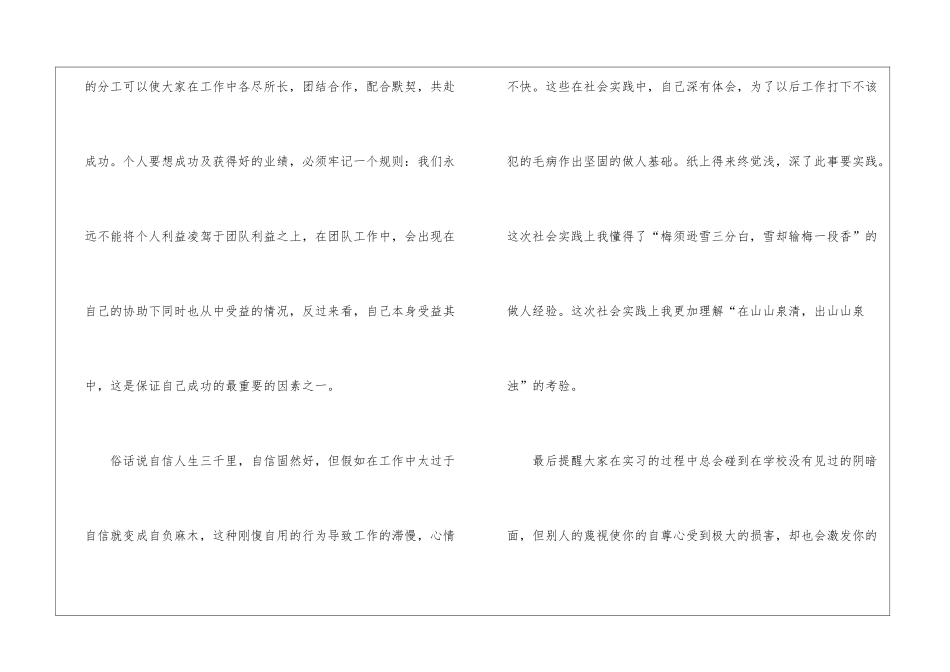 大学生实习心得感受最新10篇_第2页