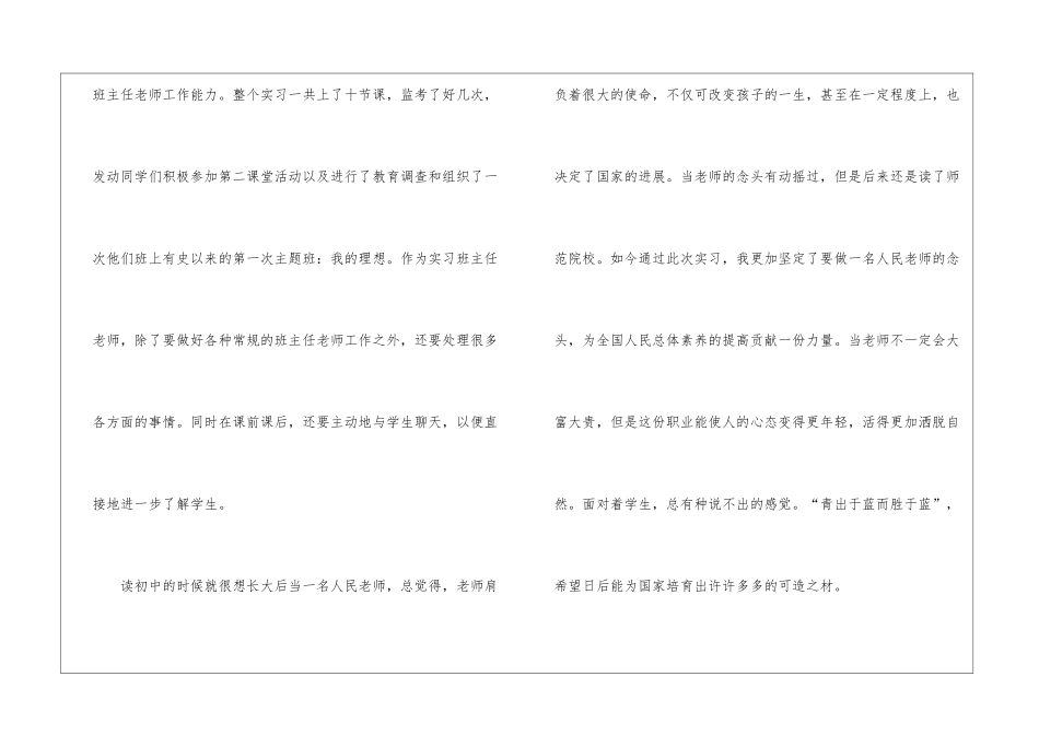 大学生实习心得感悟10篇_第2页