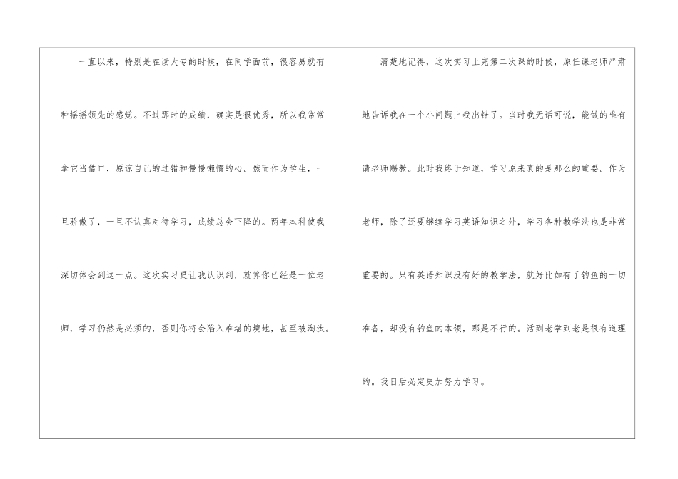 大学生实习心得感悟10篇_第3页