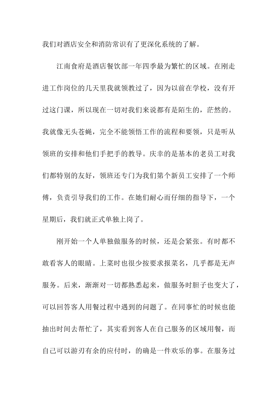 大学生实习总结3000_第2页