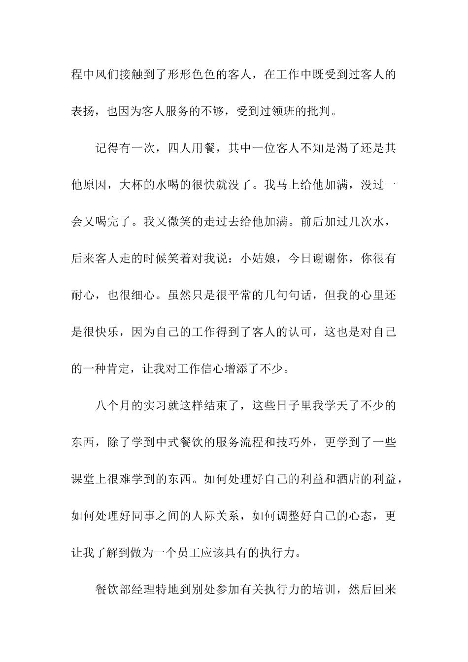 大学生实习总结3000_第3页