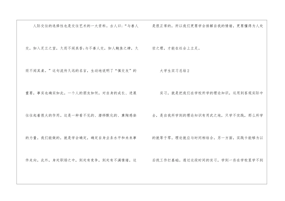 大学生实习总结1000字优秀范文5篇_第3页