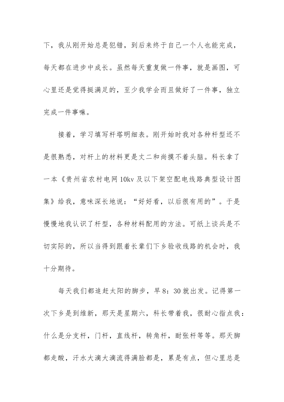 大学生实习总结7篇_第2页