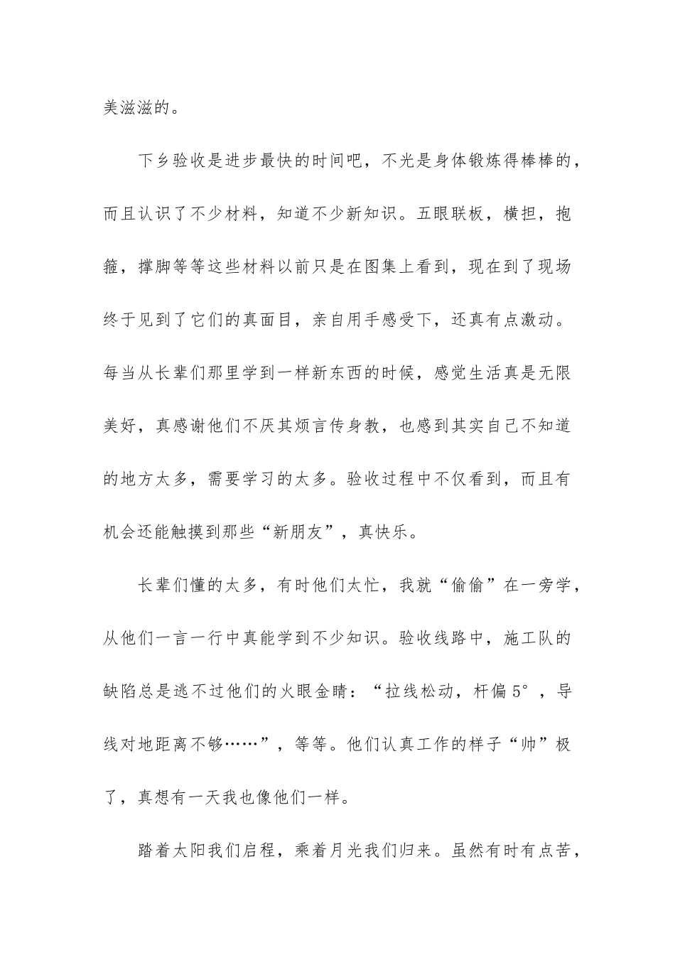 大学生实习总结7篇_第3页