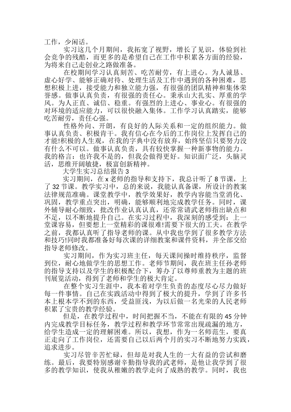 大学生实习总结报告范文_第2页