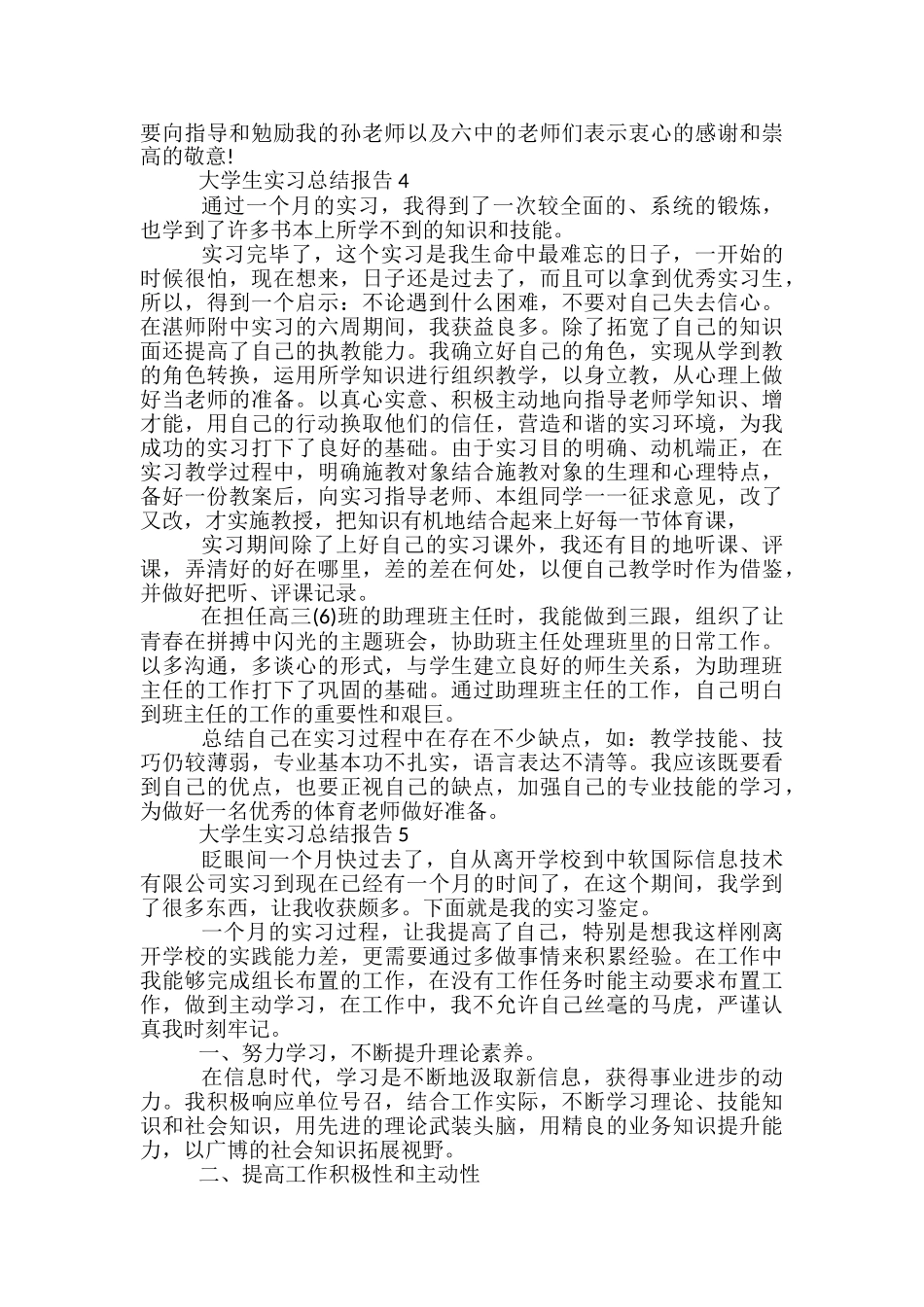 大学生实习总结报告范文_第3页