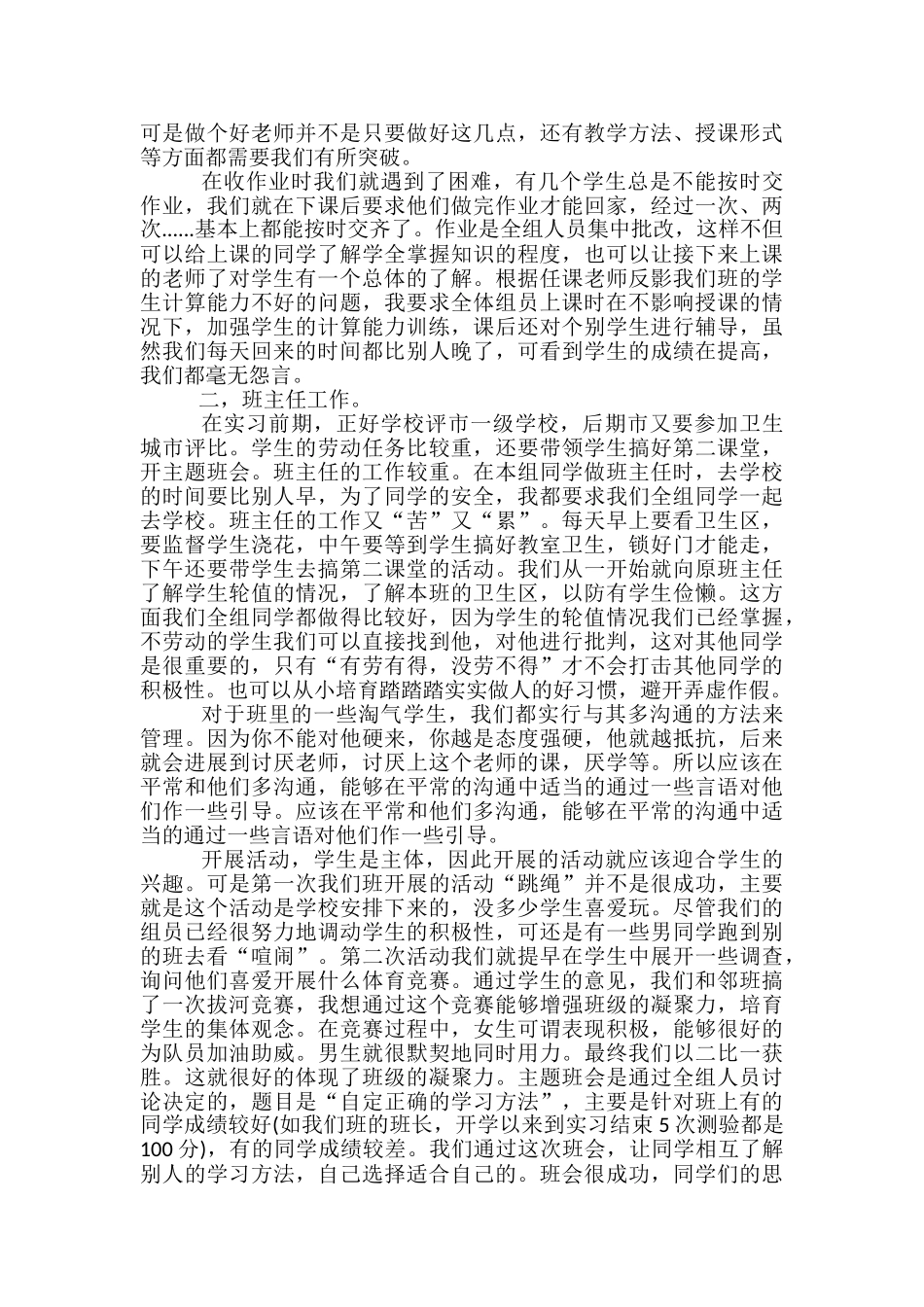 大学生实习总结-工程类大学生实习转正工作总结_第2页