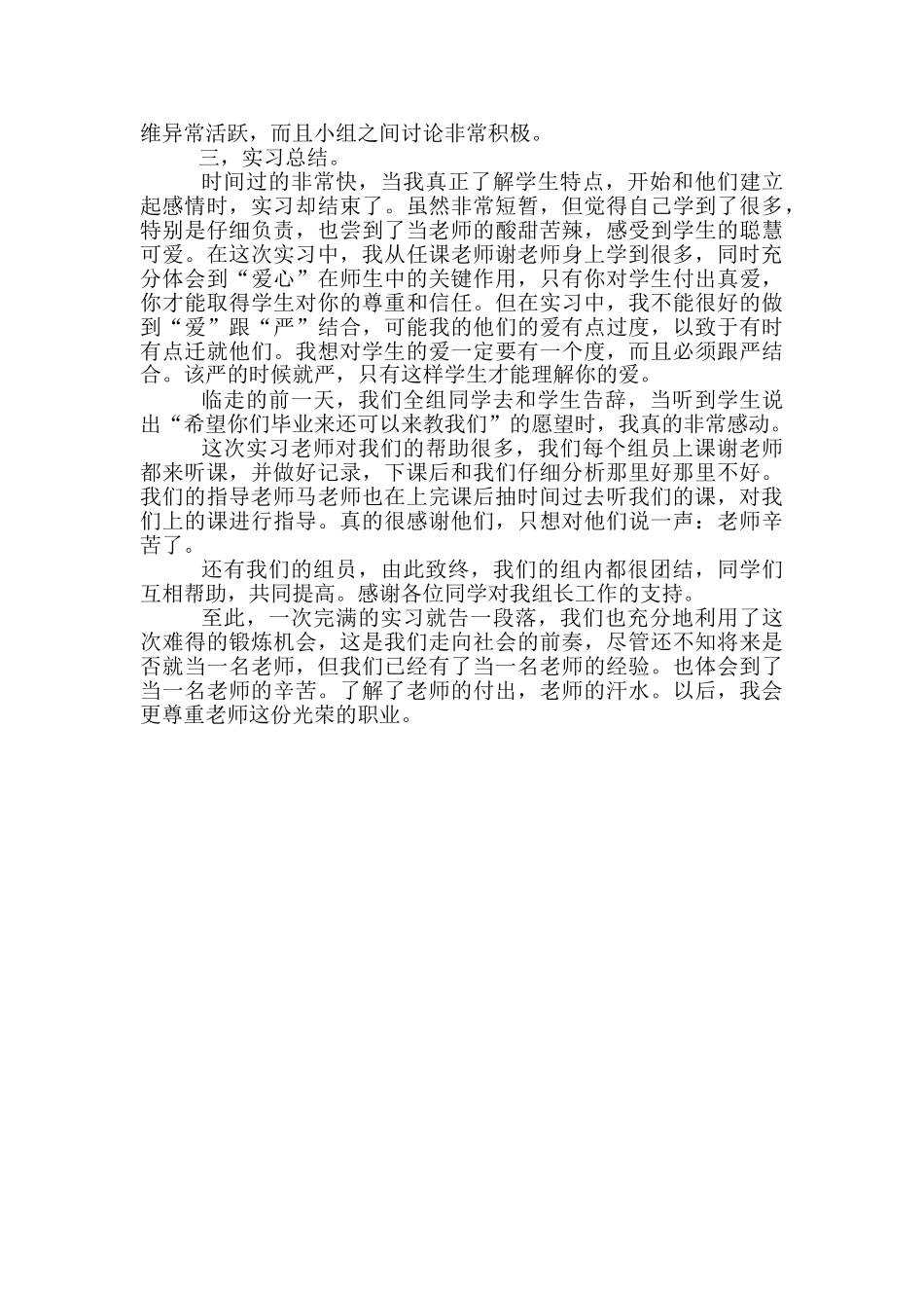 大学生实习总结-工程类大学生实习转正工作总结_第3页