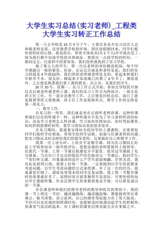 大学生实习总结-工程类大学生实习转正工作总结