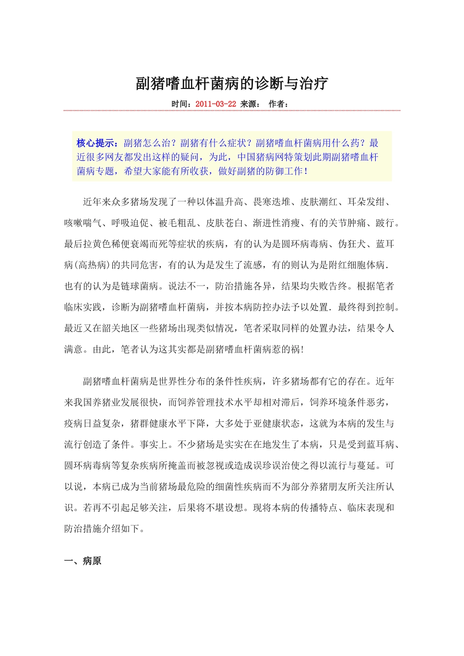 副猪嗜血杆菌病的诊断与治疗_第1页