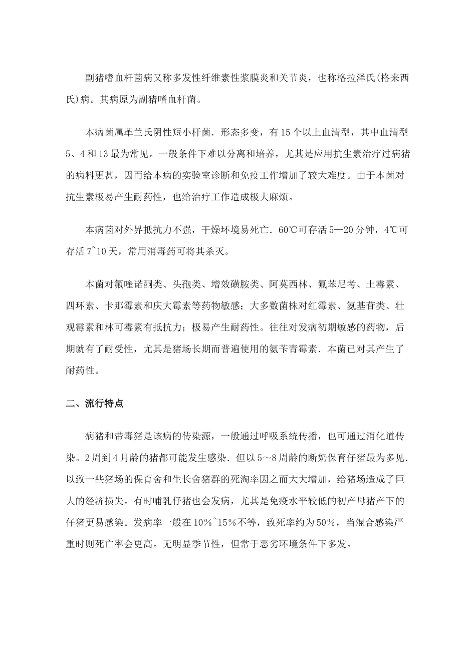 副猪嗜血杆菌病的诊断与治疗_第2页