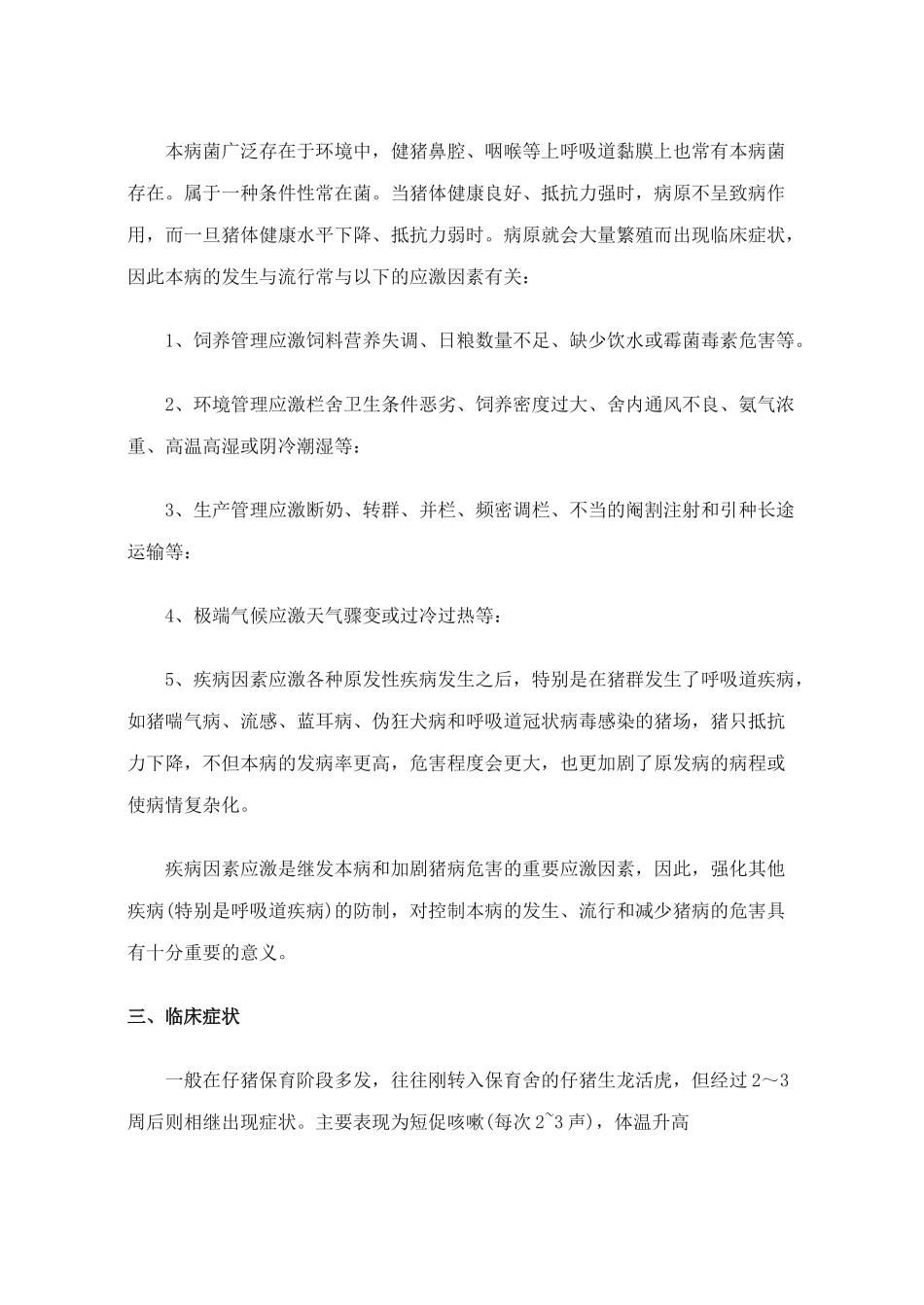 副猪嗜血杆菌病的诊断与治疗_第3页