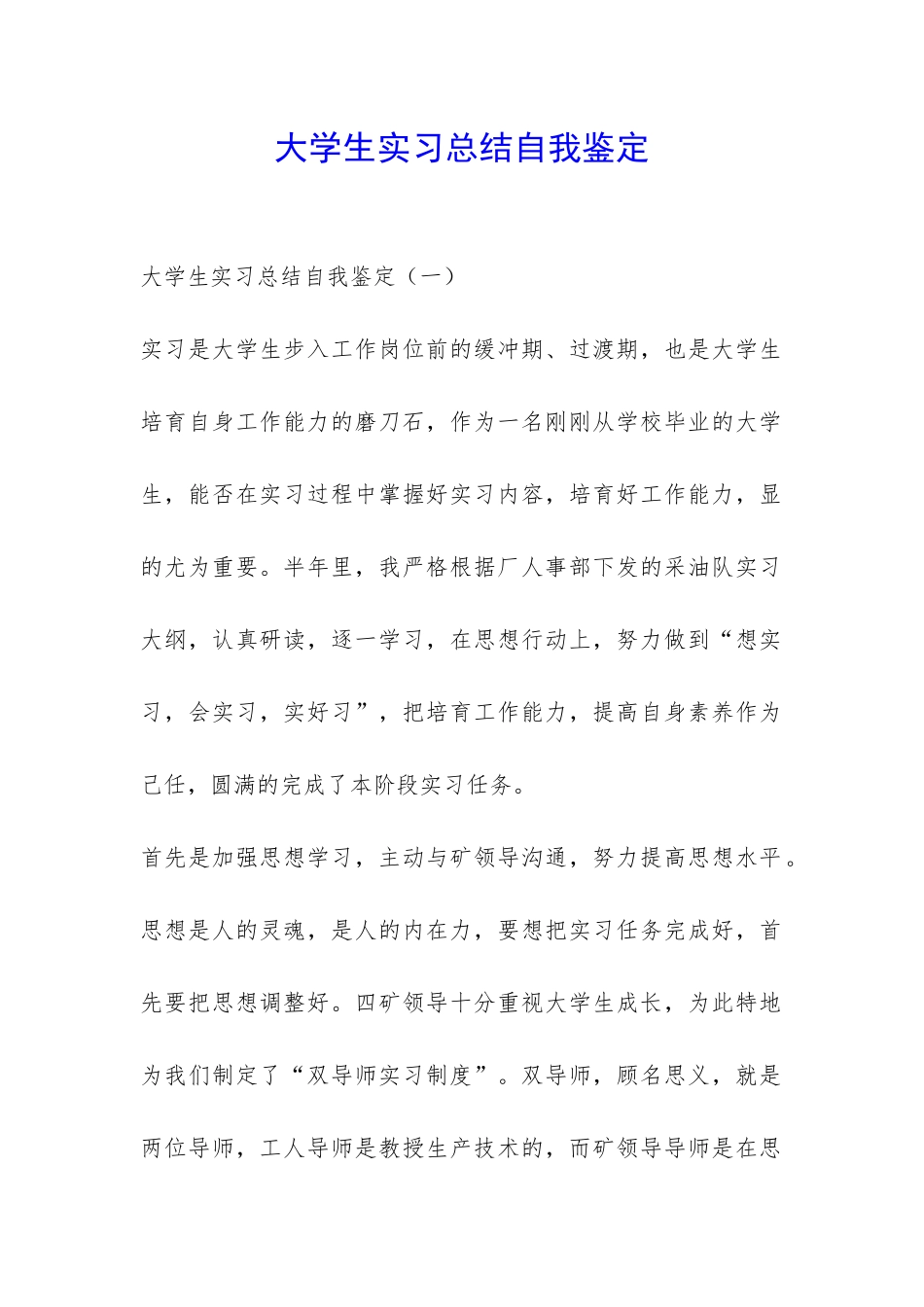 大学生实习总结自我鉴定-_第1页