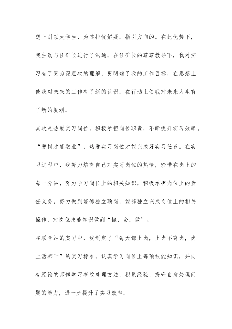 大学生实习总结自我鉴定-_第2页