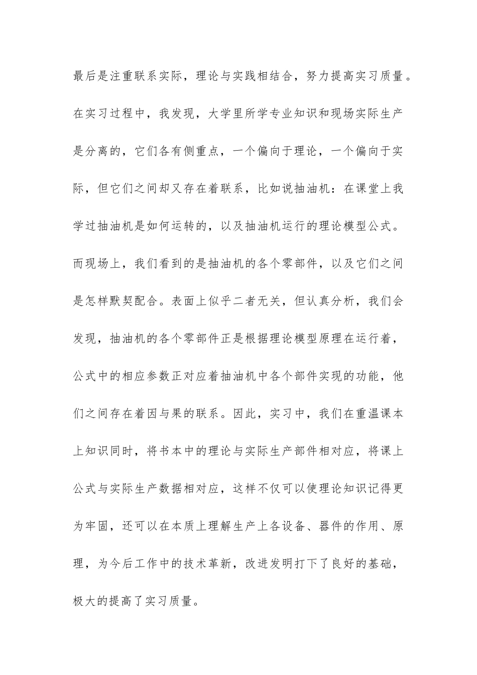 大学生实习总结自我鉴定-_第3页