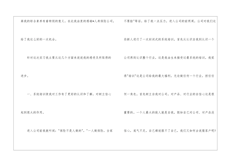 大学生实习总结汇编10篇_第2页