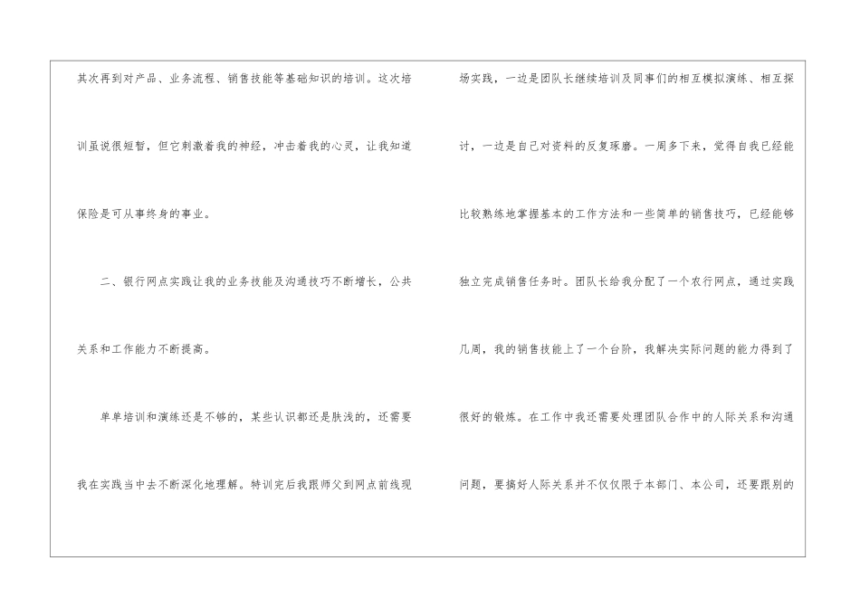 大学生实习总结汇编10篇_第3页