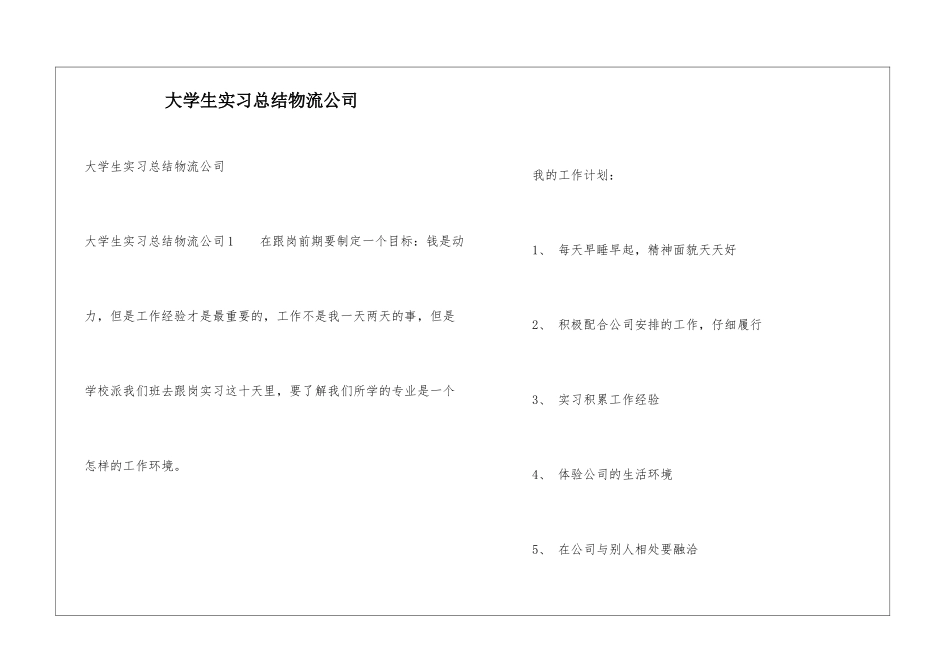 大学生实习总结物流公司_第1页