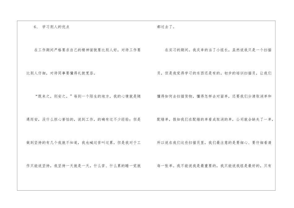 大学生实习总结物流公司_第2页