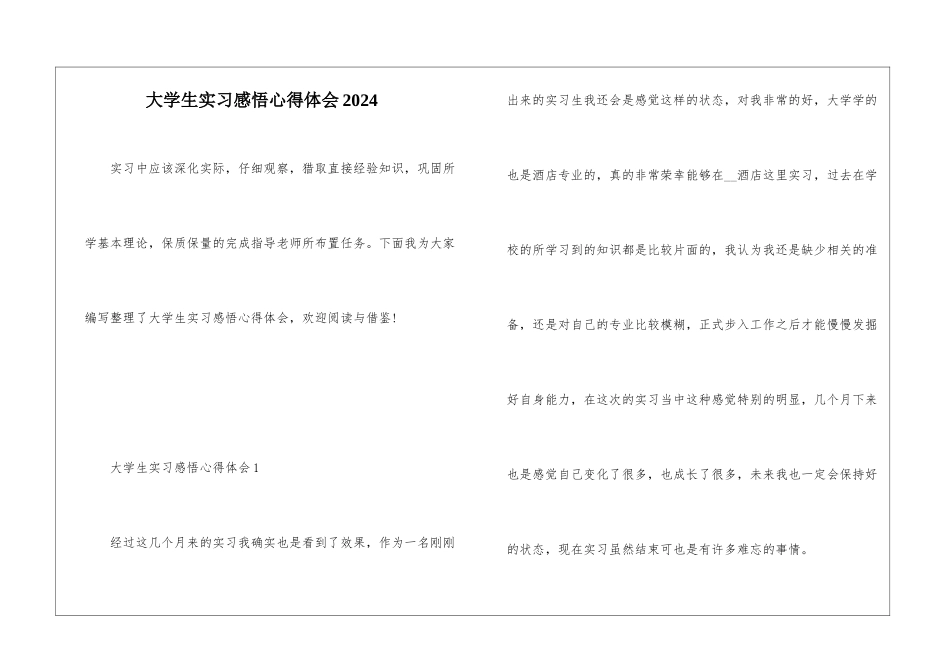 大学生实习感悟心得体会2021_第1页