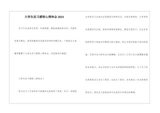 大学生实习感悟心得体会2021