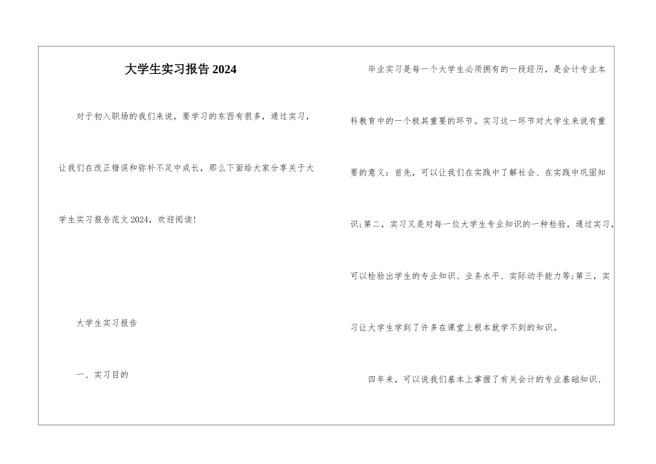 大学生实习报告2024_第1页