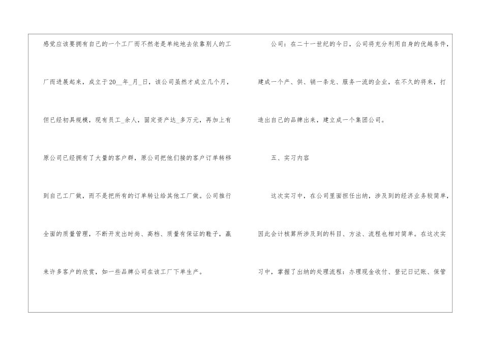 大学生实习报告2024_第3页