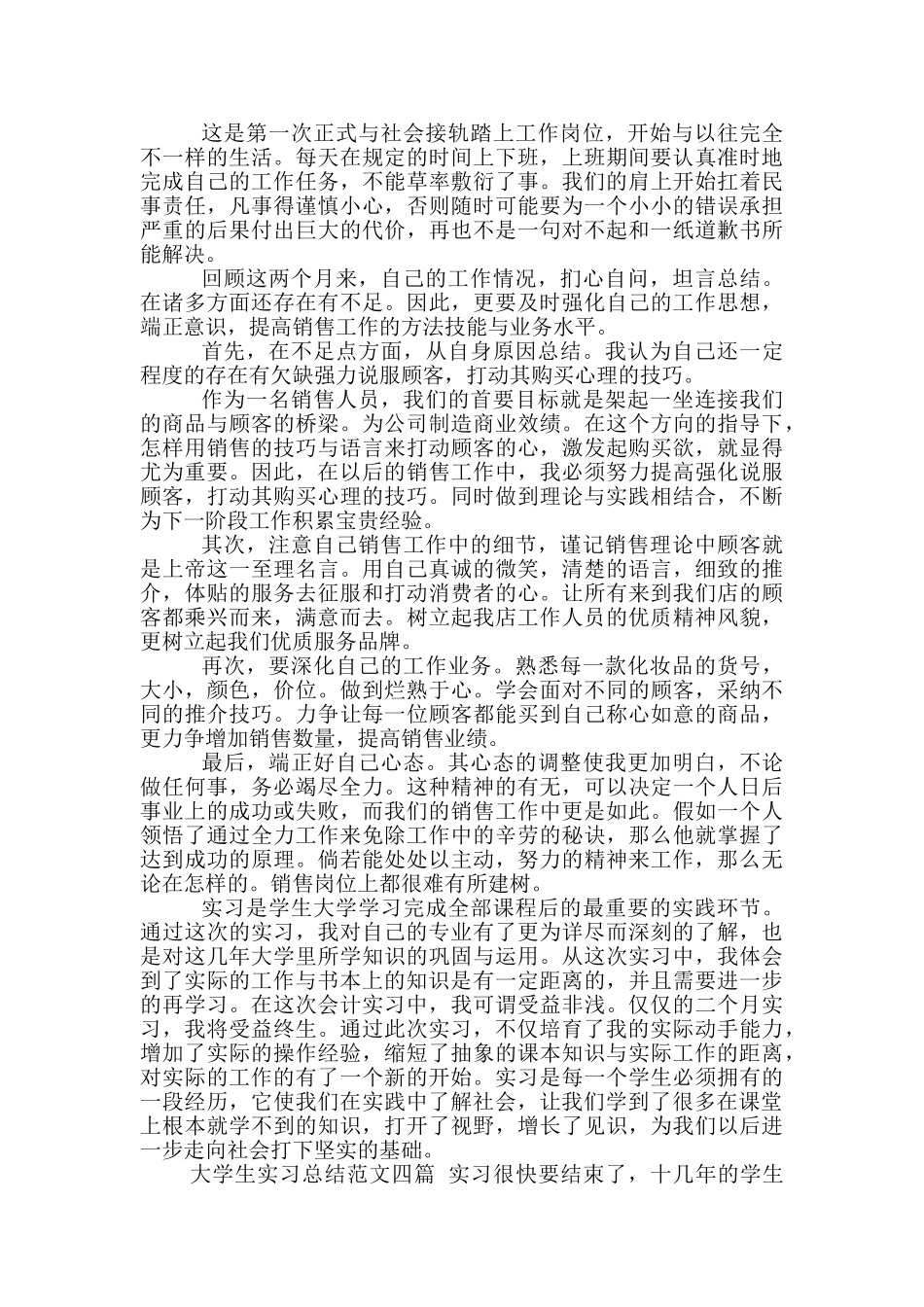 大学生实习总结范文四篇_第2页