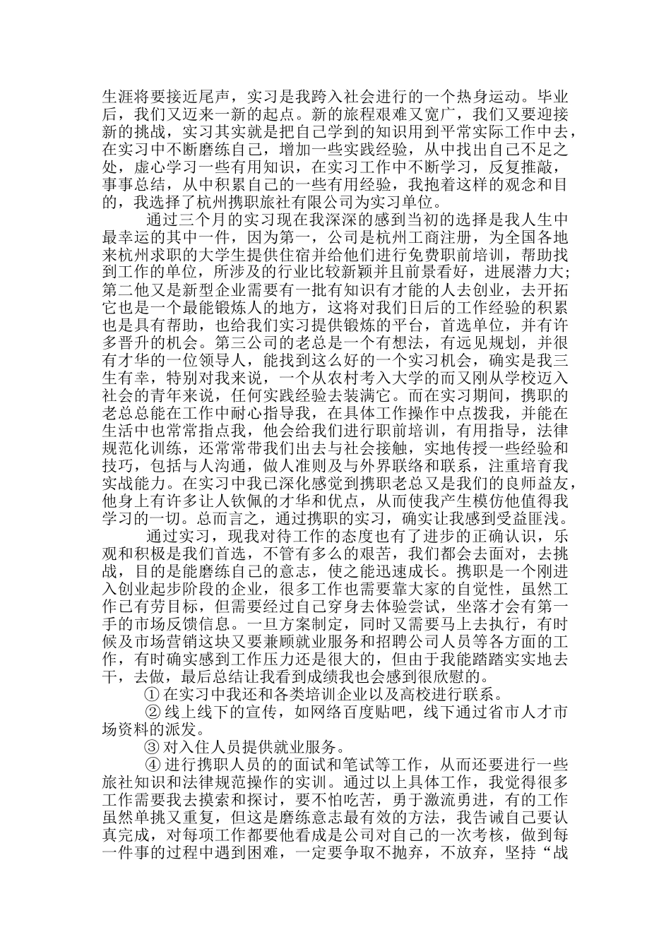 大学生实习总结范文四篇_第3页