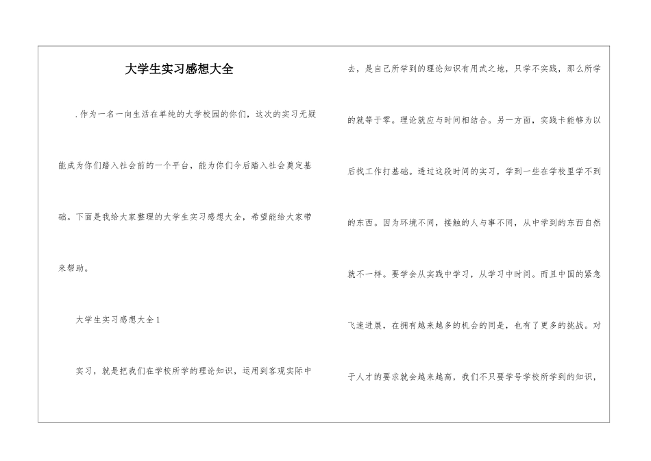 大学生实习感想大全_第1页