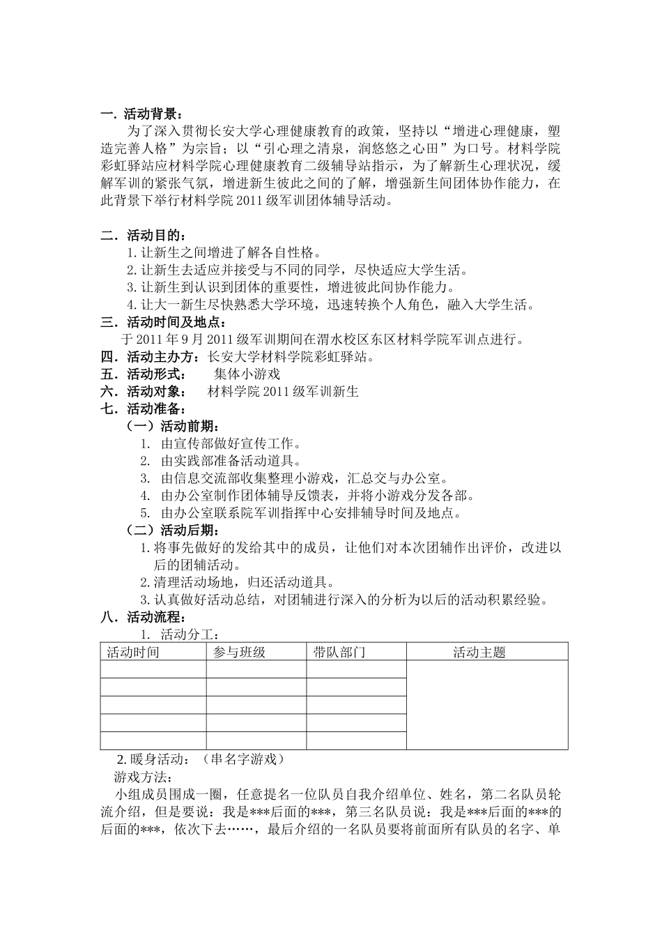 军训团体辅导策划书_第2页