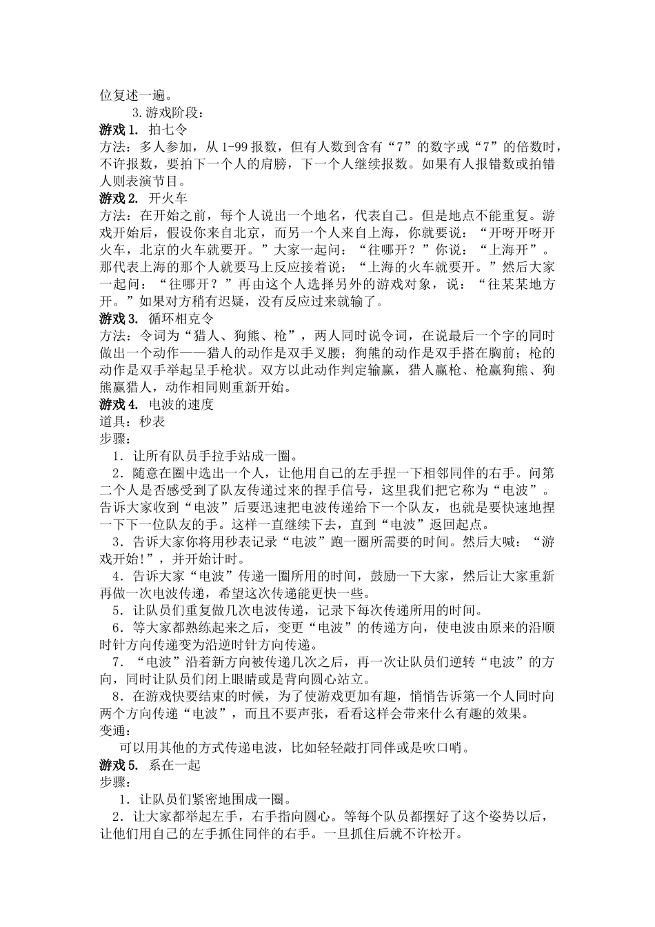 军训团体辅导策划书_第3页