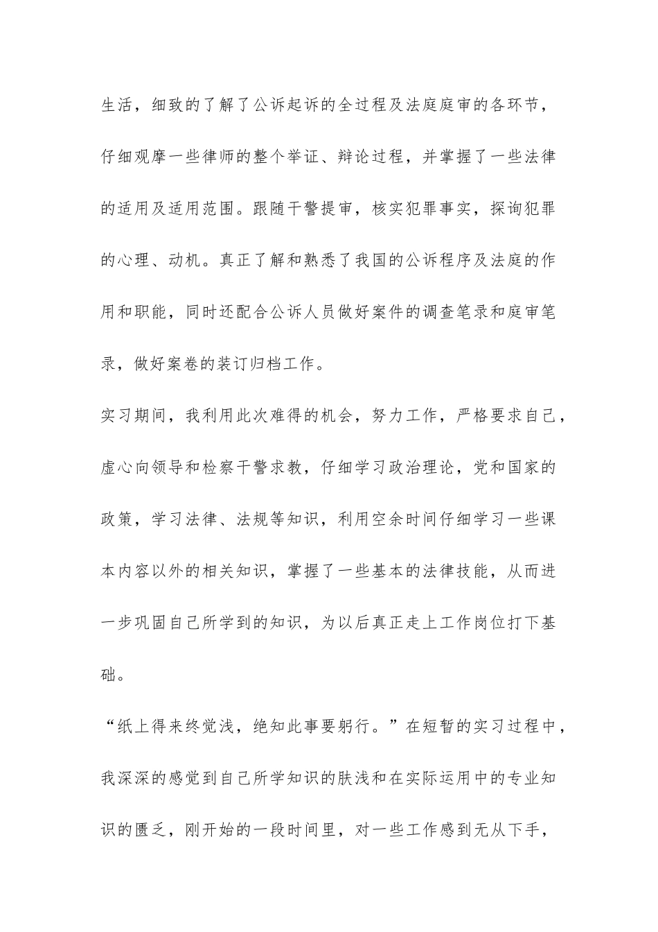 大学生实习报告二-_第2页