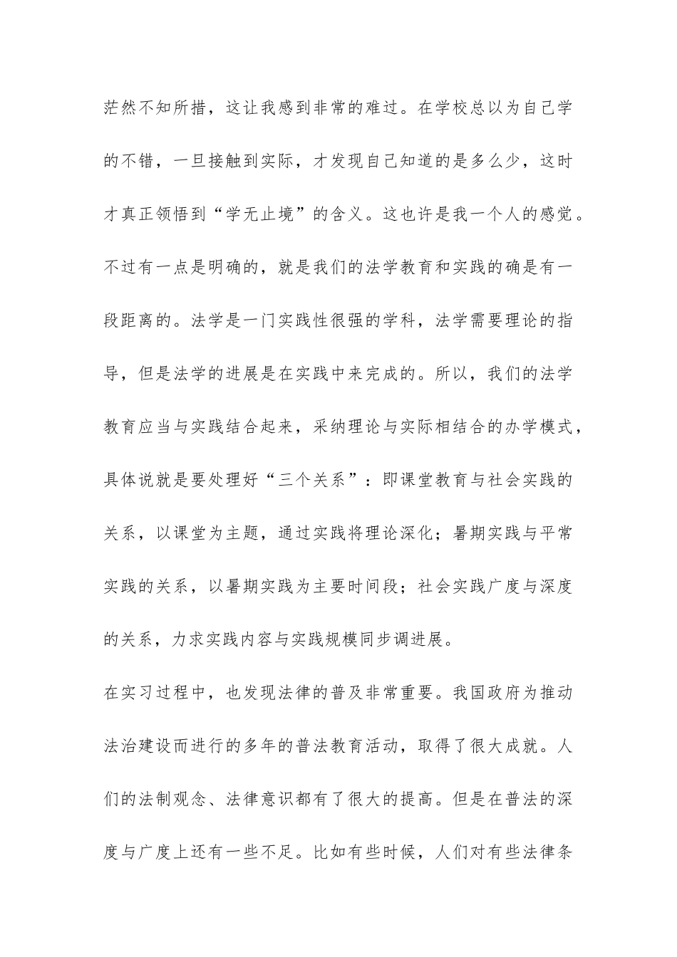 大学生实习报告二-_第3页