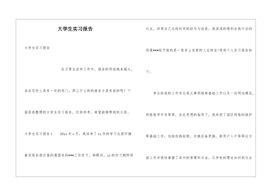 大学生实习报告_第1页
