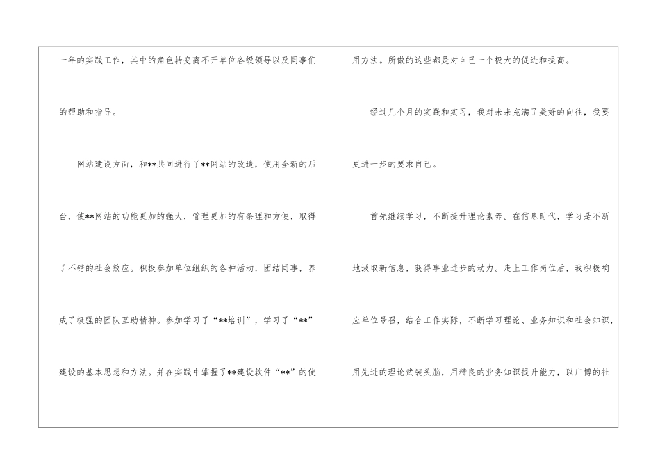 大学生实习报告_第2页