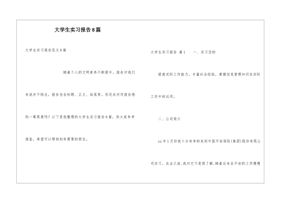 大学生实习报告8篇_第1页